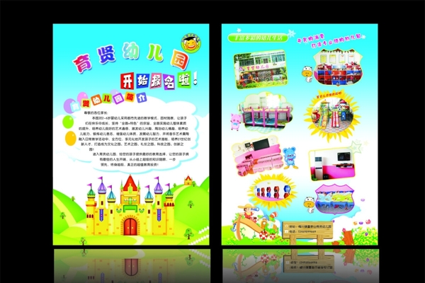 幼兒園宣傳單圖片