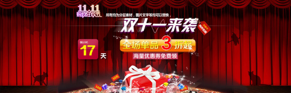 雙十一店鋪促銷PSD海報(bào)
