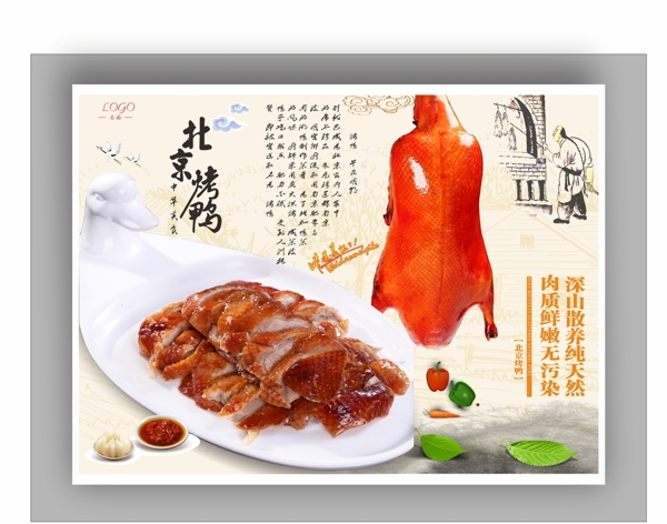 北京烤鸭烤鸭