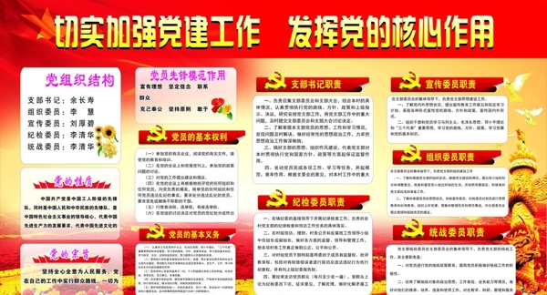 加強(qiáng)黨建工作