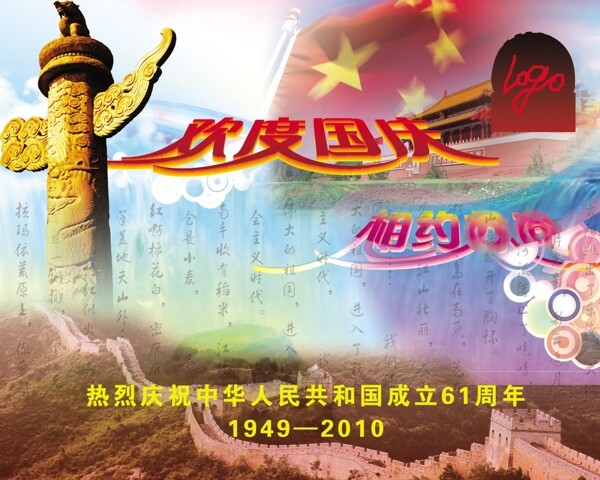国庆宣传海报