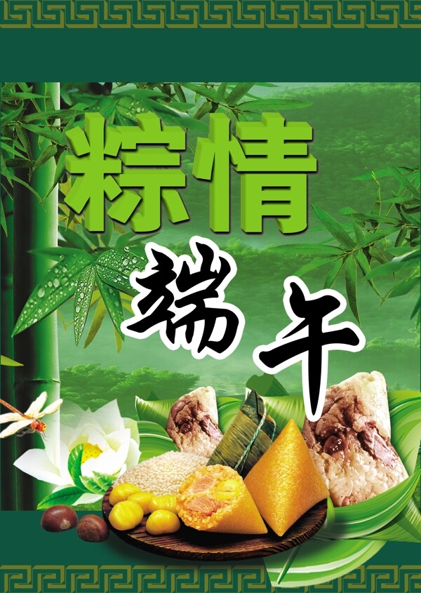 端午海報(bào)圖片