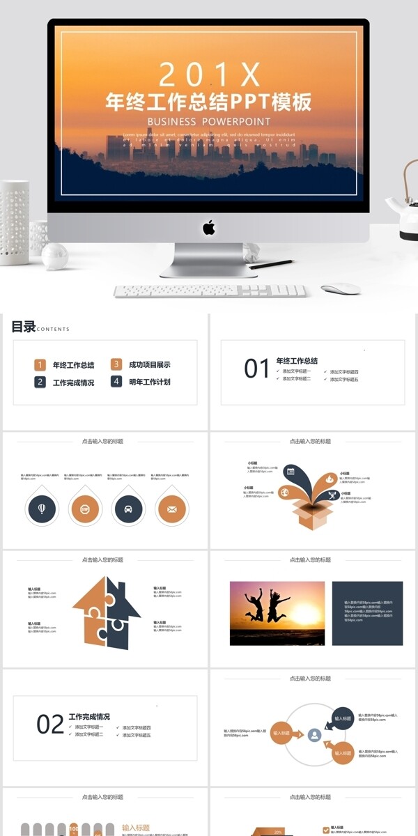 大氣年終工作總結PPT模板