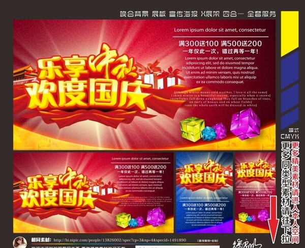 中秋國(guó)慶圖片