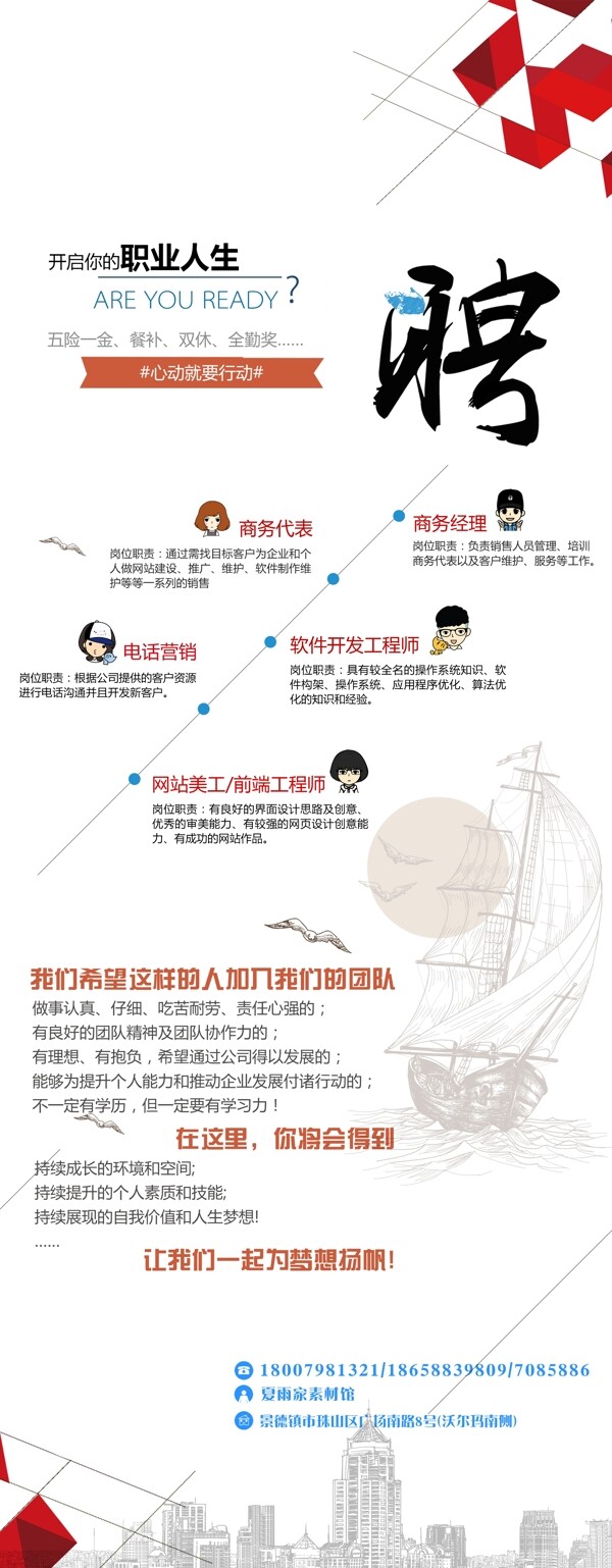 招聘海報(bào)展架