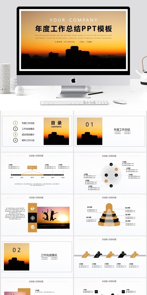 大氣時(shí)尚年終工作總結(jié)PPT模板