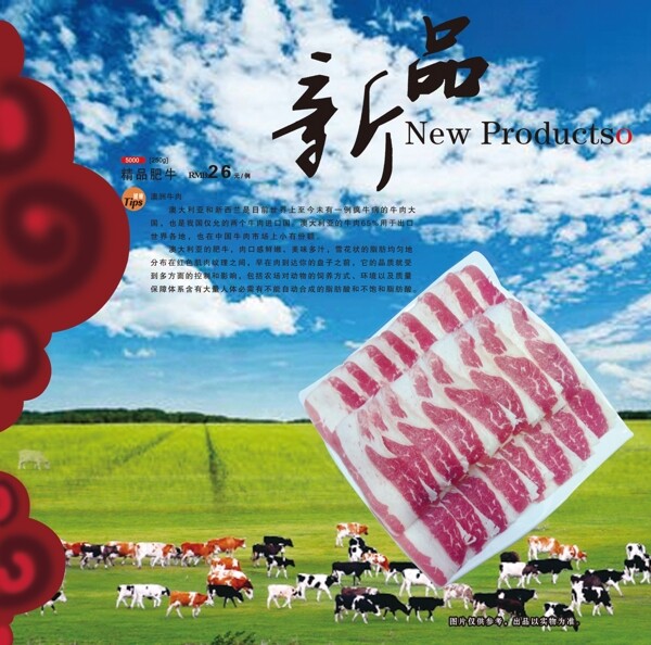 新品上市肥牛