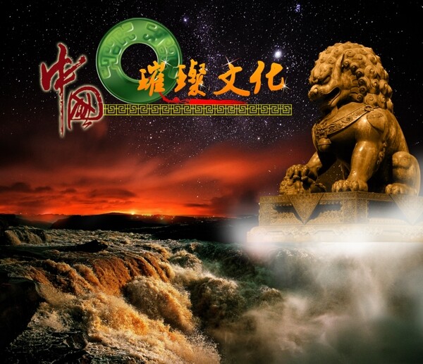 中國文化