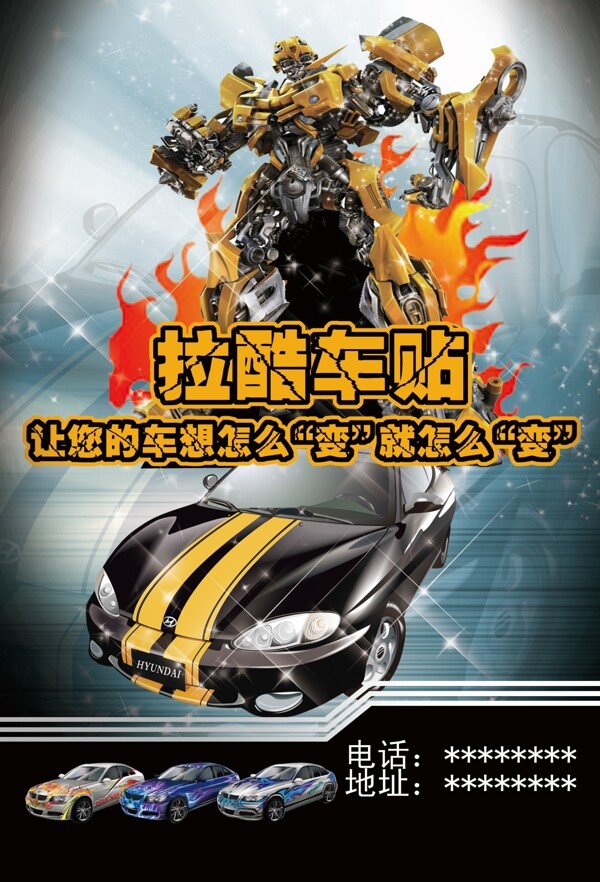 拉酷車貼廣告