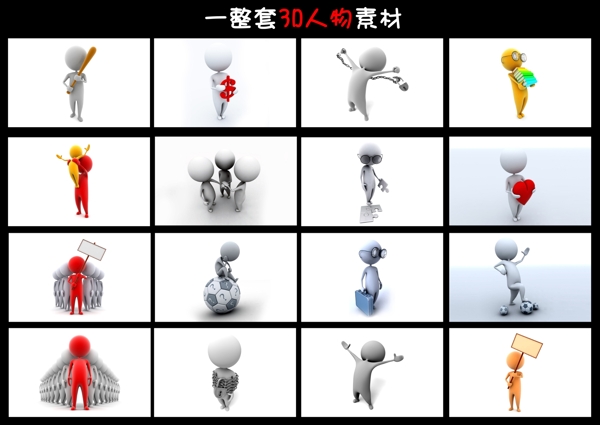 3D卡通人物
