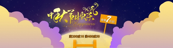 中秋海報(bào)