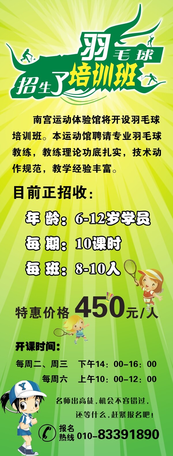 羽毛球館招生圖片