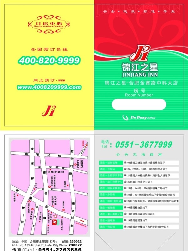 房卡套圖片