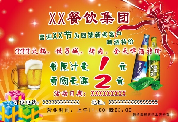 飯店傳單圖片