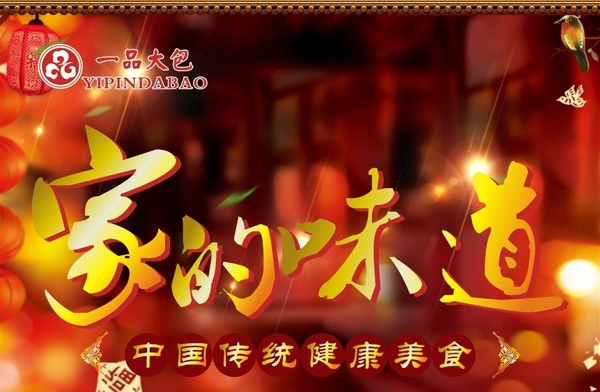 家的味道