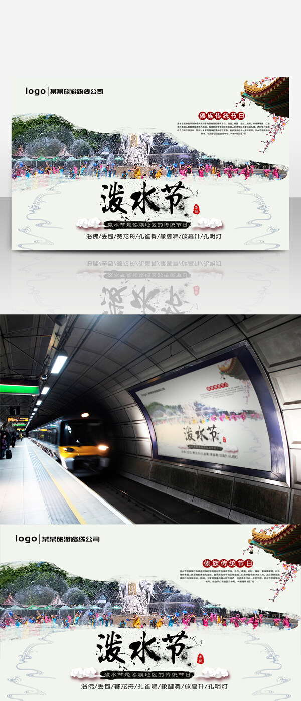 潑水節(jié)