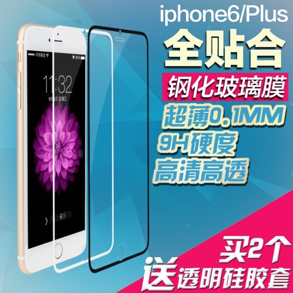 iphone6鋼化膜圖片
