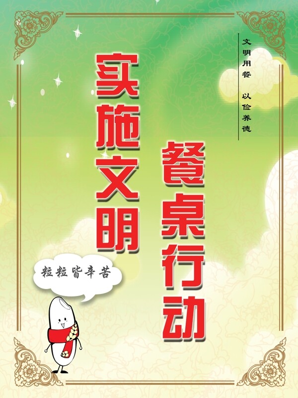 實施文明餐桌的行動圖片