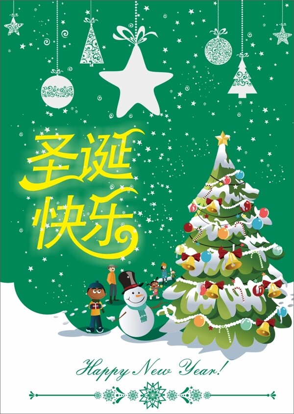 圣誕快樂