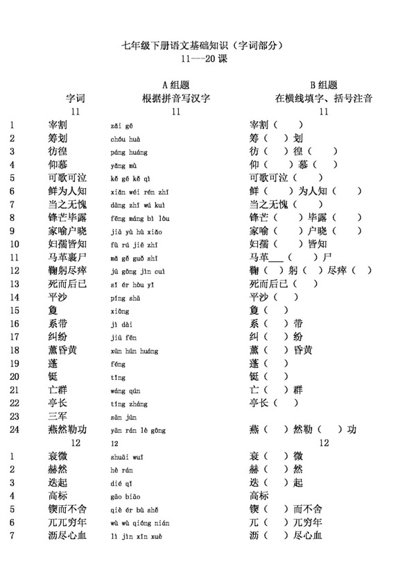 語文人教版七年級下冊語文