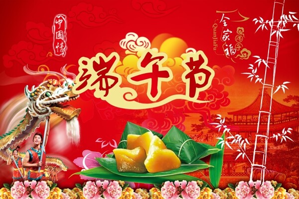 端午節(jié)圖片