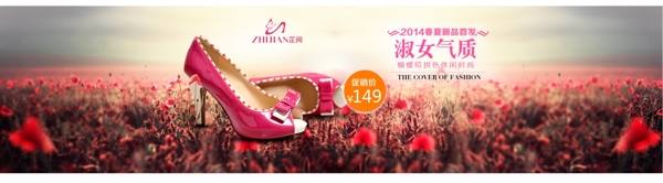 女鞋促銷海報(bào)banner