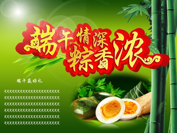 端午節(jié)圖片