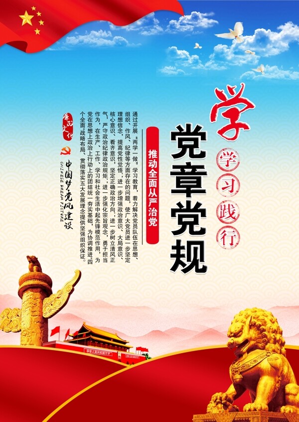 黨建展板