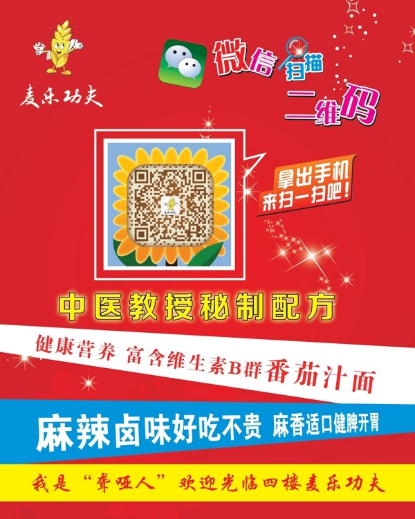 面館海報