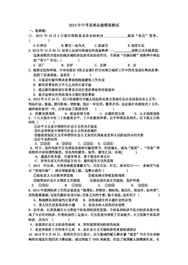 中考專區(qū)思想品德中考思想品德模擬測試