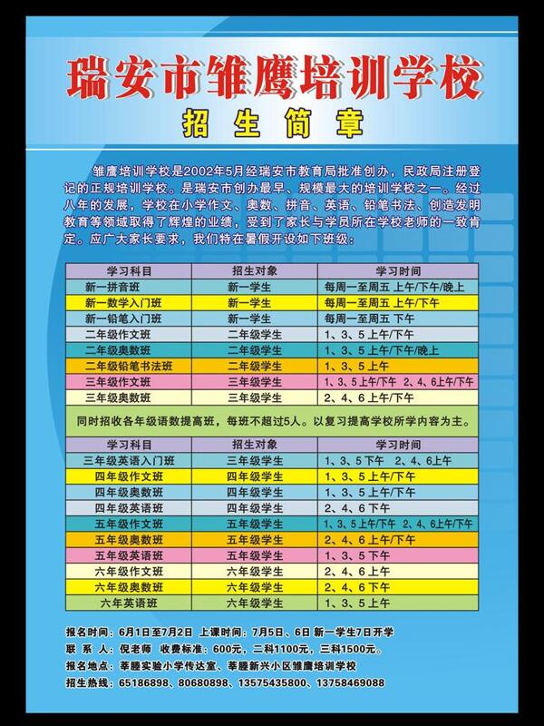 招生簡章圖片