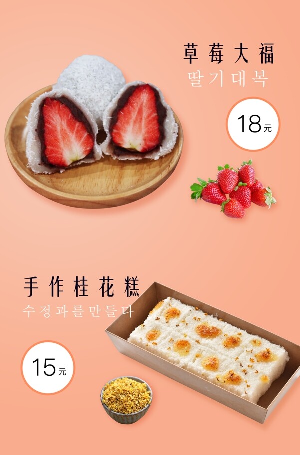 草莓大福和桂花糕