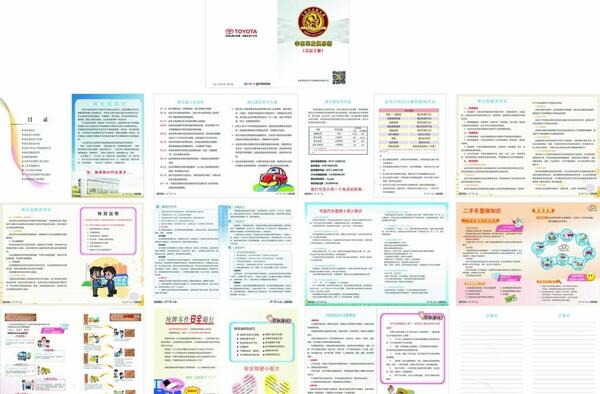 汽車活動(dòng)宣傳冊(cè)圖片