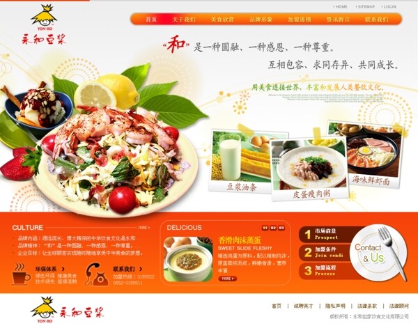 永和豆浆网页模版图片