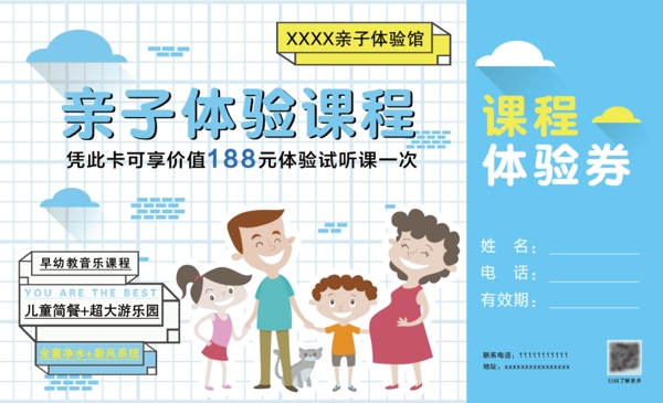 體驗卡體驗券
