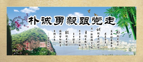 樸誠勇毅跟黨走