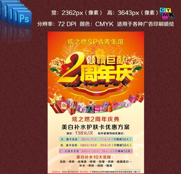 2周年慶海報圖片