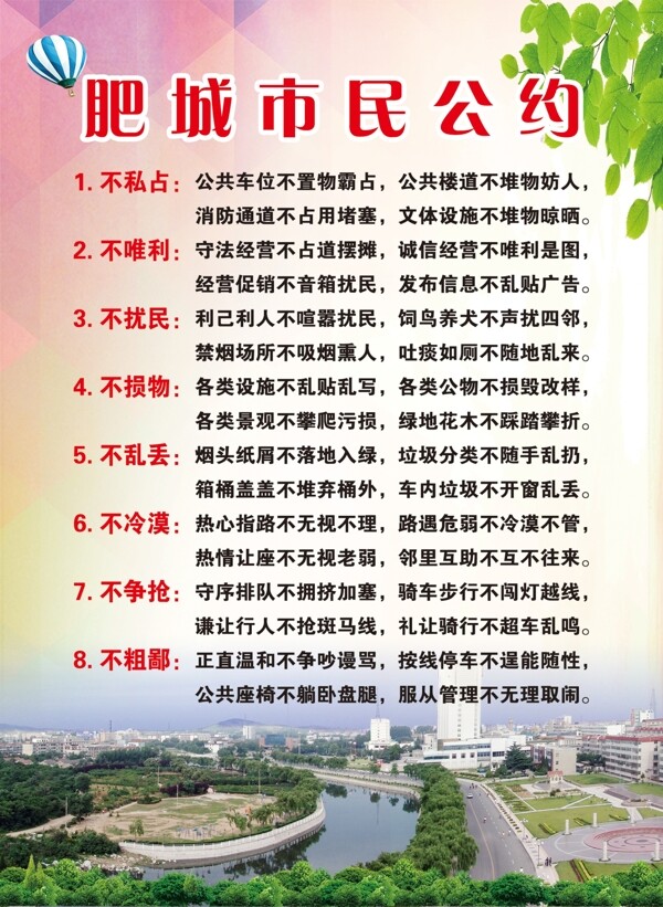 市民公約