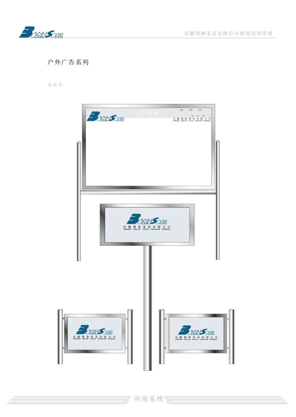 家具博林家具VI矢量CDR文件VI設(shè)計VI寶典