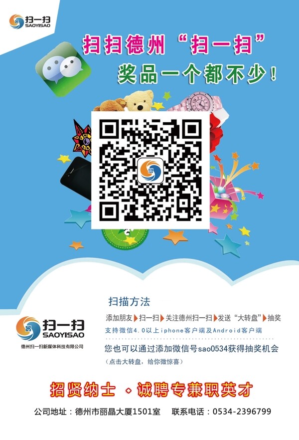 海報(bào)掃一掃圖片