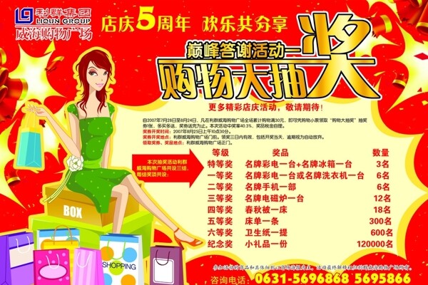 利群購物大抽獎圖片