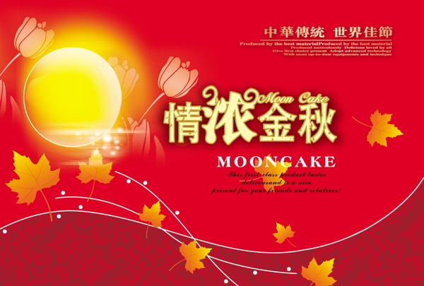 情濃中秋吊旗圖片