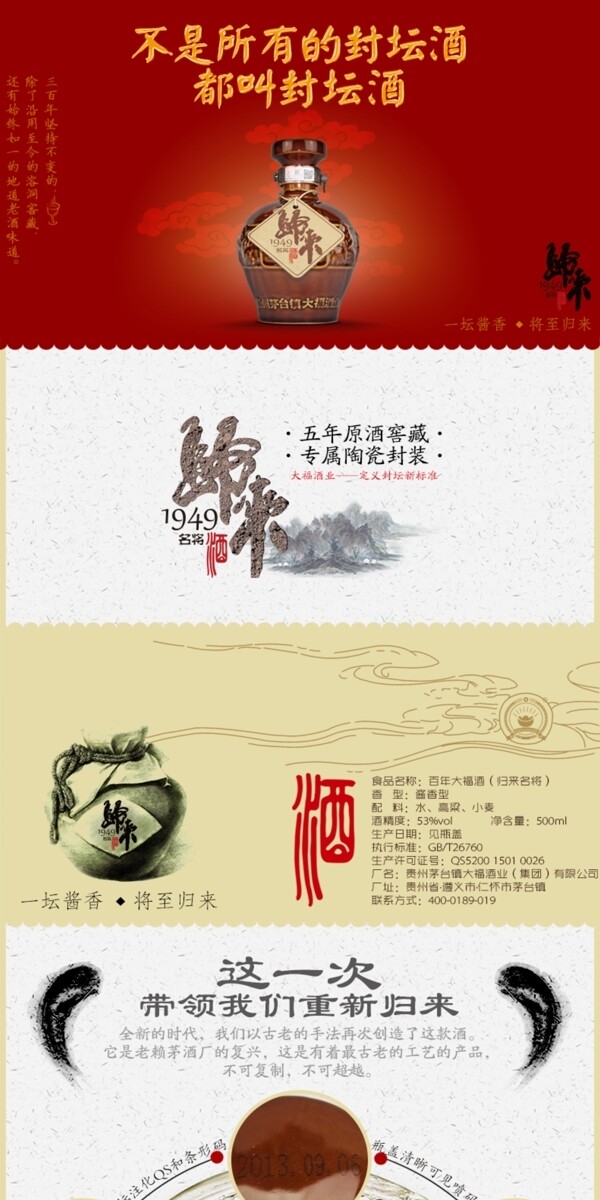 白酒詳情頁(yè)