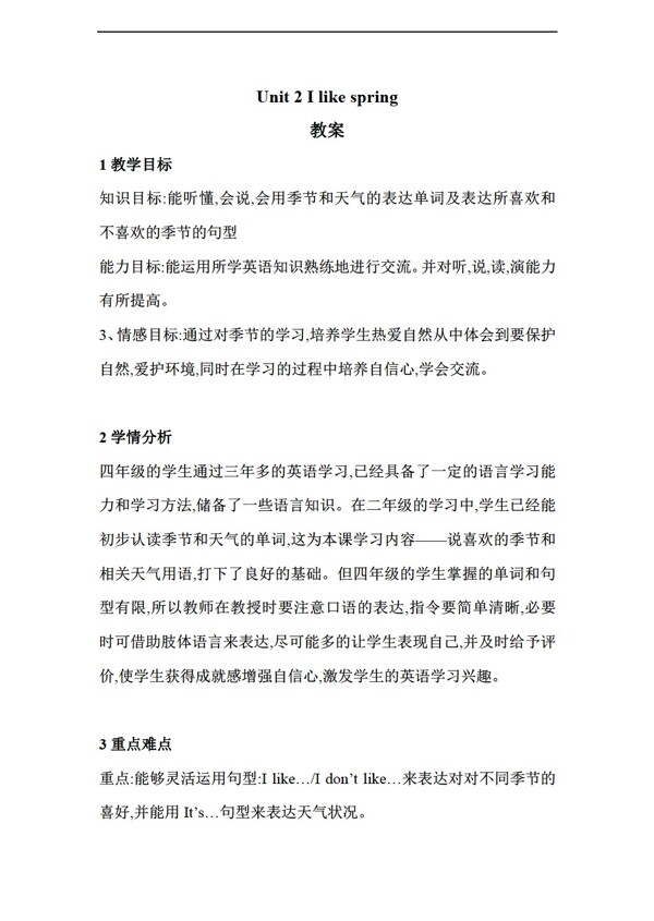四年級下英語Unit2Ilikespring教案