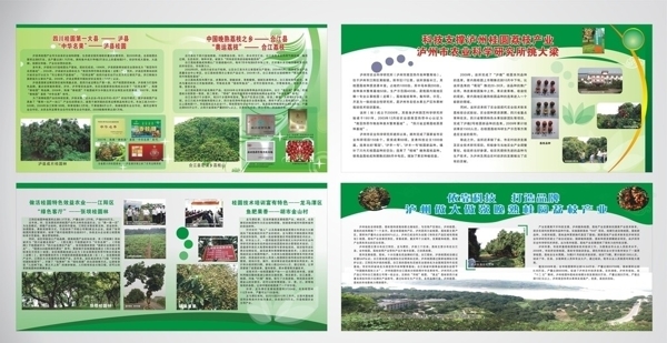 農(nóng)業(yè)展板圖片