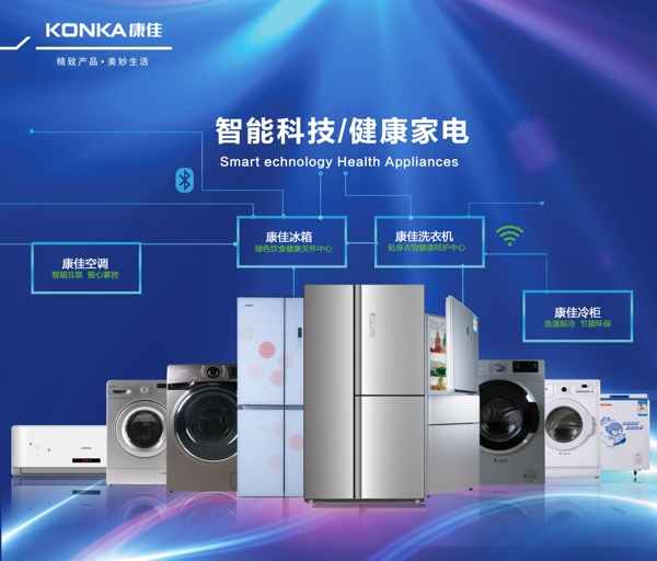康佳電器
