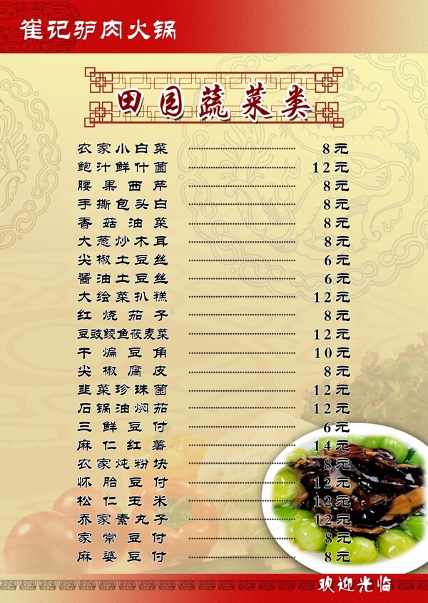菜譜圖片