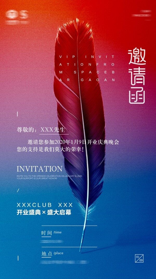 邀請函