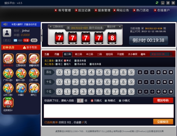 彩彩樂系統(tǒng)界面圖片