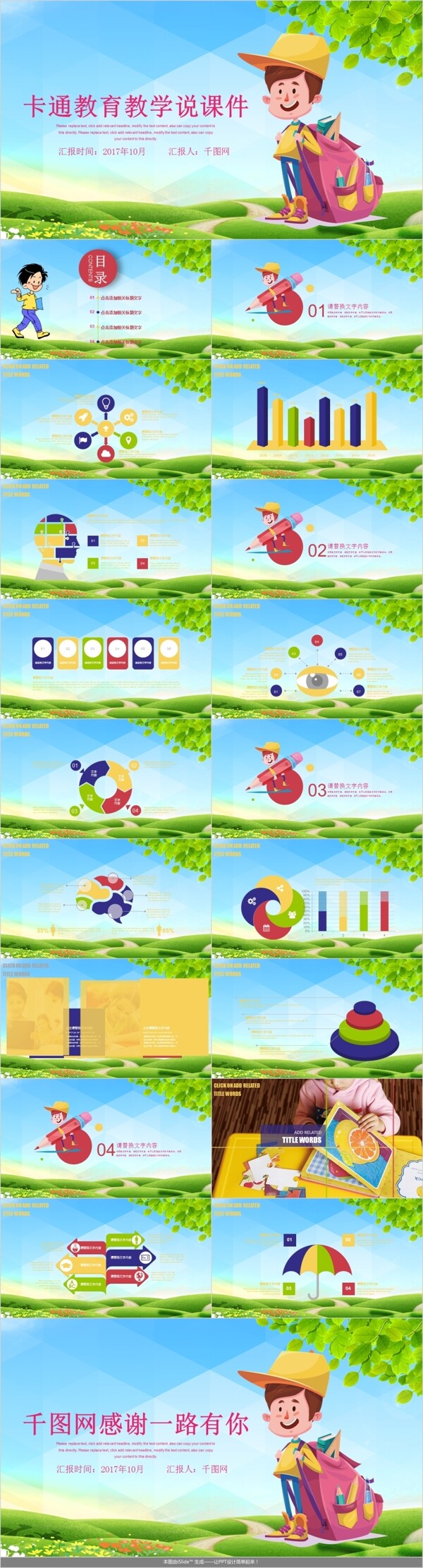 卡通教育教學(xué)ppt模板
